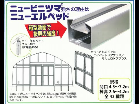農業用パイプハウス(ビニールハウス)の建て方をCAD画面を使って説明