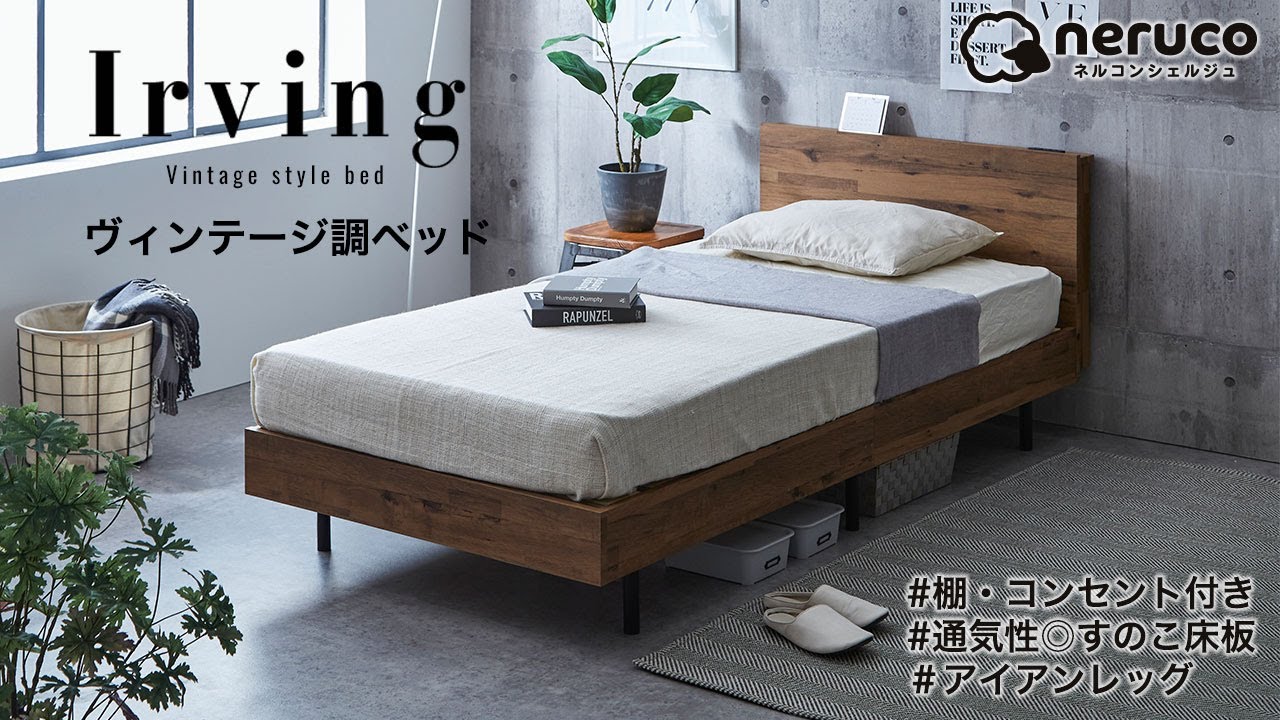ヴィンテージ調】おしゃれな木目×アイアン脚すのこベッド