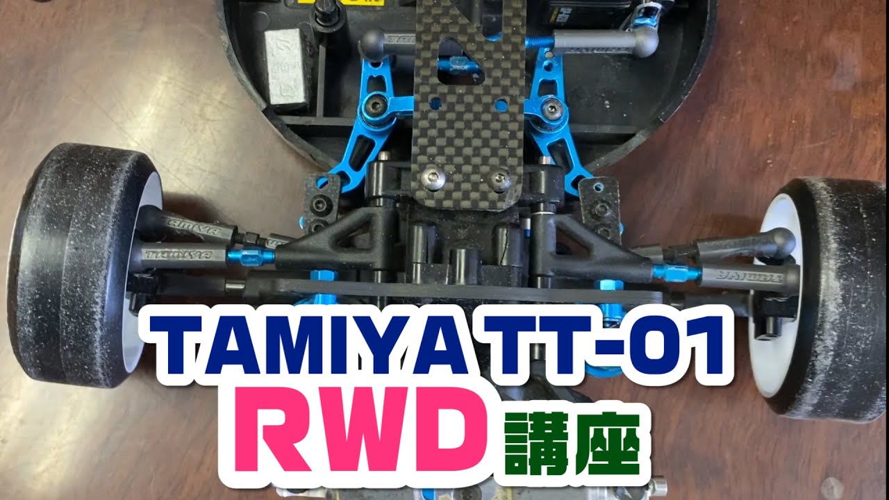 TAMIYA TT-01 RWD講座 2駆ドリの改造ポイントを解説！！ - YouTube