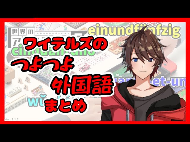 Unofficial Clippings] Summary of White Tails who speak foreign