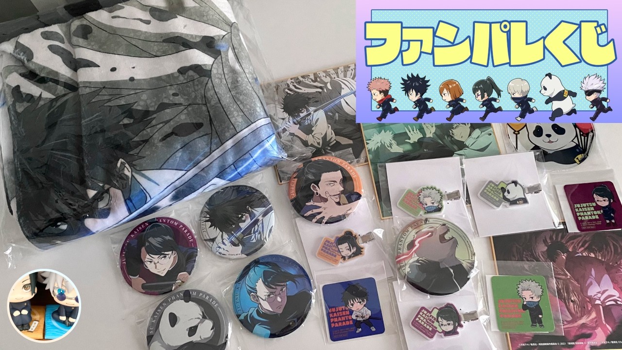 グッズ開封】劇場版 0でも夏油傑は罪な男でした・・・｜ファンパレくじ