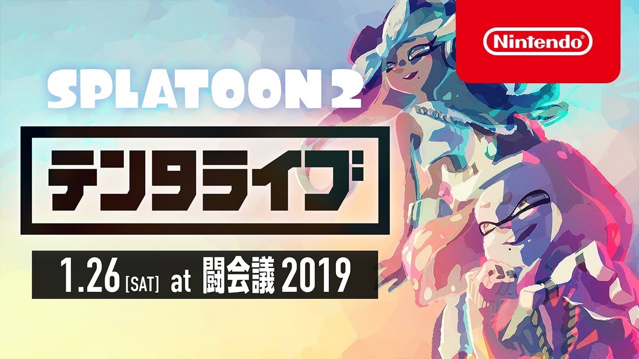 スプラトゥーン2 テンタライブ 闘会議2019 - YouTube