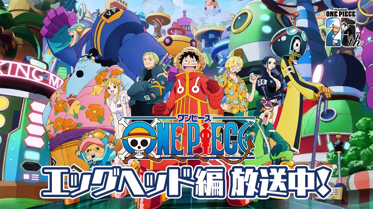 TVアニメ『ONE PIECE』エッグヘッド編放送中‼️ - YouTube