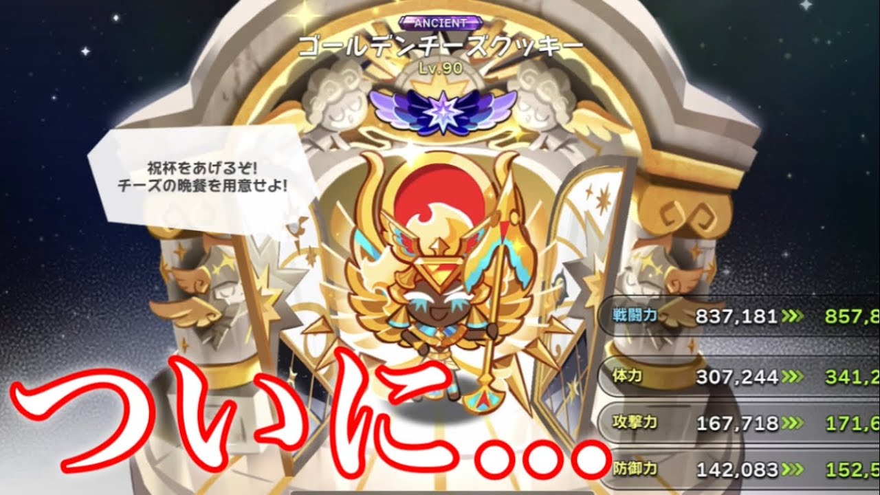 クッキーランキングダム】過去に登場したビーストクッキー達が出現率