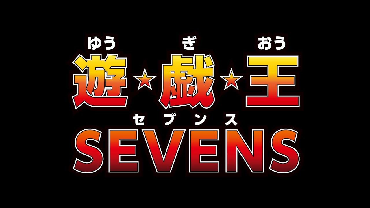 遊☆戯☆王SEVENS(セブンス)』2020年4月放送決定！ | アニメイト