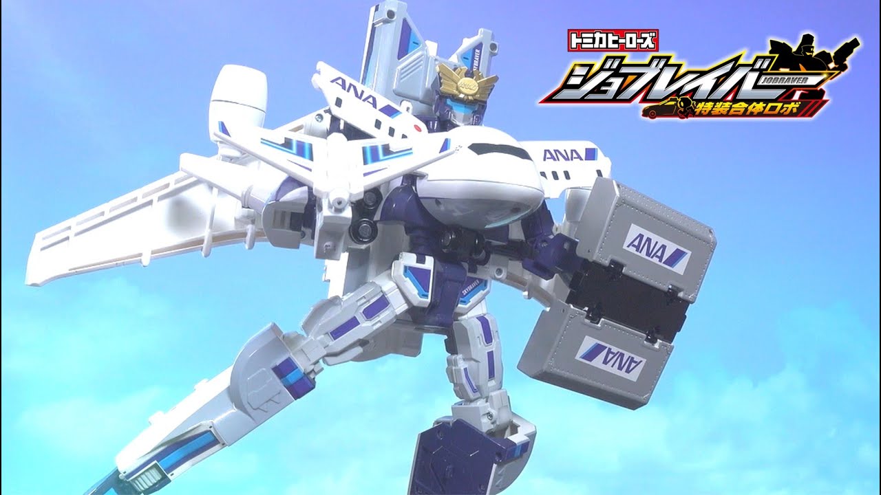 ジョブレイバー】スカイブレイバー ANAジェット旅客機 徹底解剖動画