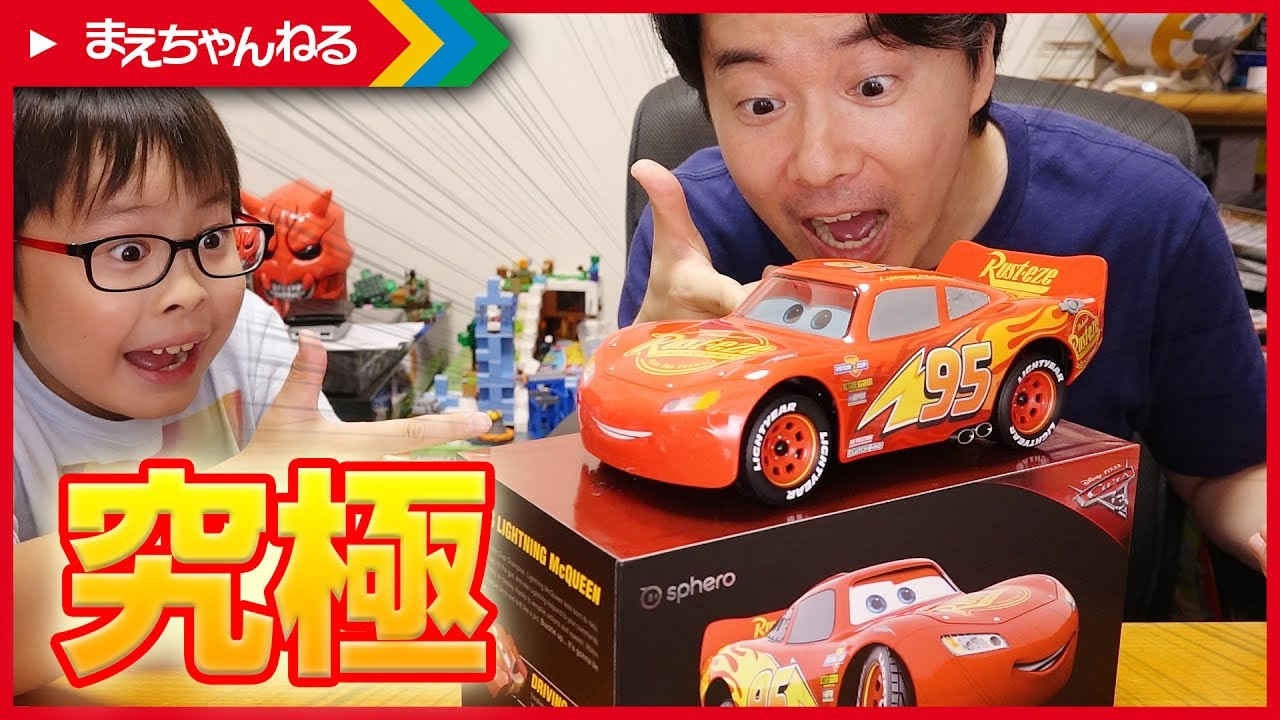 目や口までリアルに動く！これぞ究極のマックィーン！ アルティメット