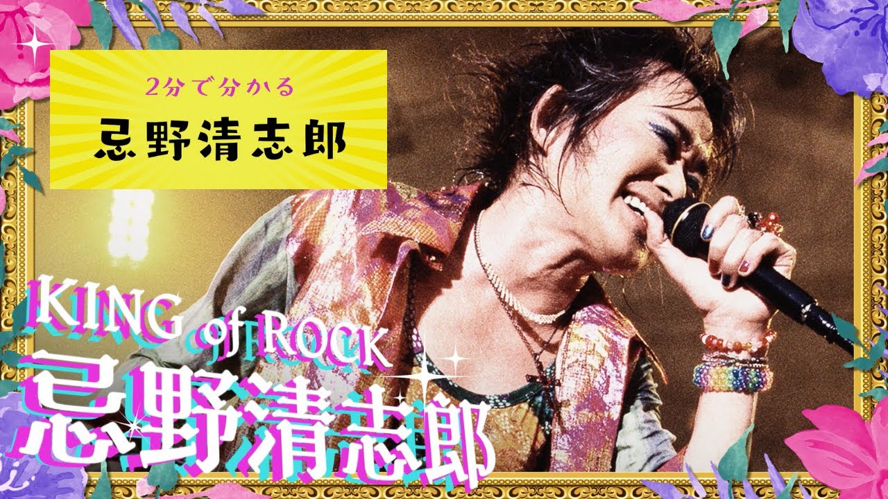 忌野清志郎 ｜ KIYOSHIRO IMAWANO - UNIVERSAL MUSIC JAPAN