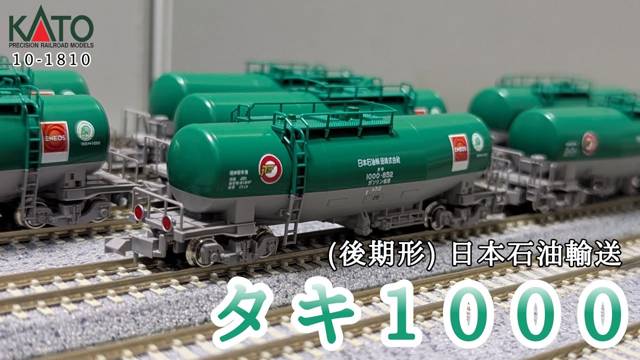 N Gauge] KATO Taki 1000 Late Model 8-Car Set, Standard for Oil
