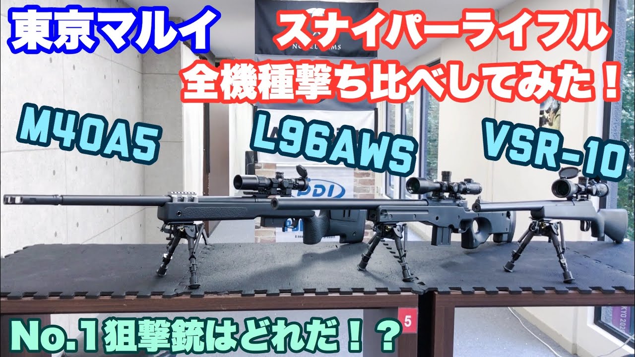 Which is the best Tokyo Marui sniper rifle?! We compare all three