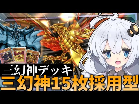 This deck contains 15 copies of the Three Sacred Gods. It's an