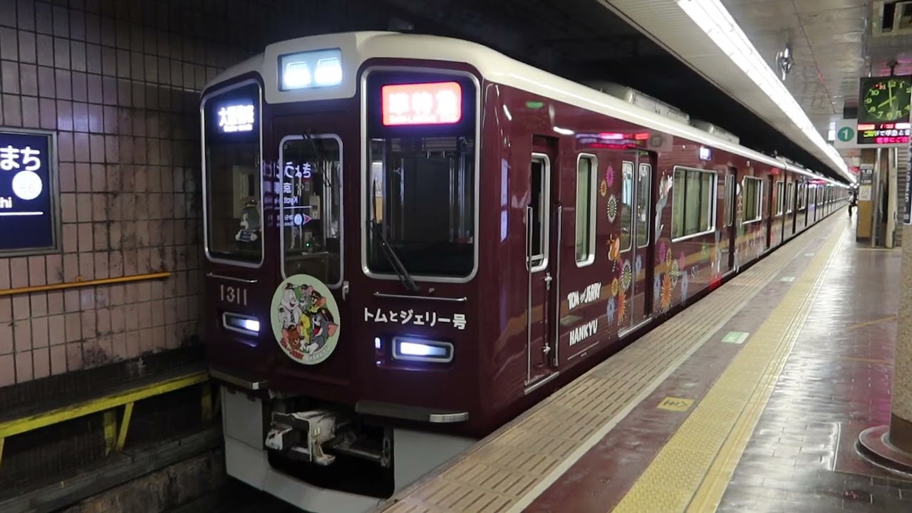 京都線仕様】阪急電鉄×トムとジェリー ラッピング電車 1300系1311F