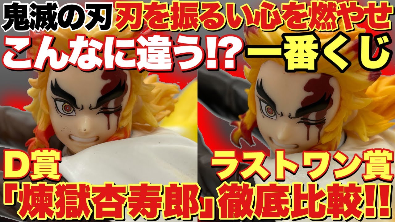 Demon Slayer] Ichiban Kuji Demon Slayer ~Swing your blade and burn