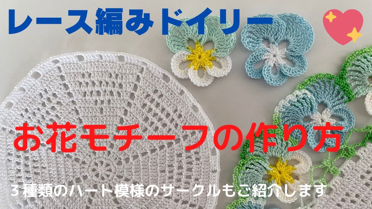 Crochet] Pansy doily We will introduce in detail how to make a