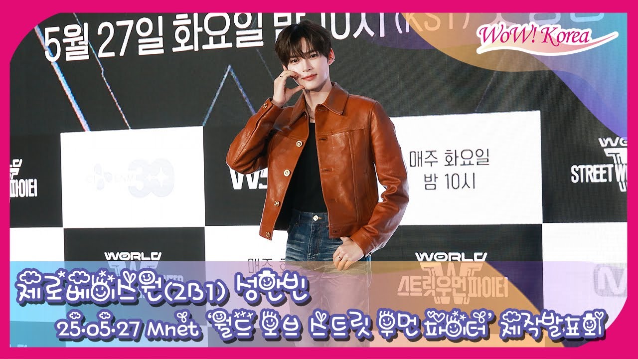 4K] ZEROBASEONE ソン・ハンビン、欠点のない彫刻ビジュアル