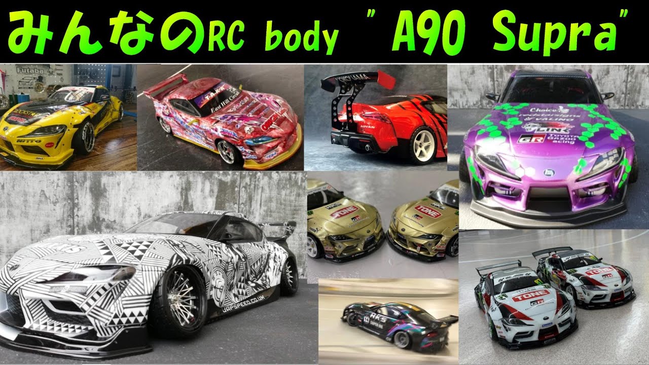 みんなのRC】Vol.1 ☆A90 SUPRA - YouTube