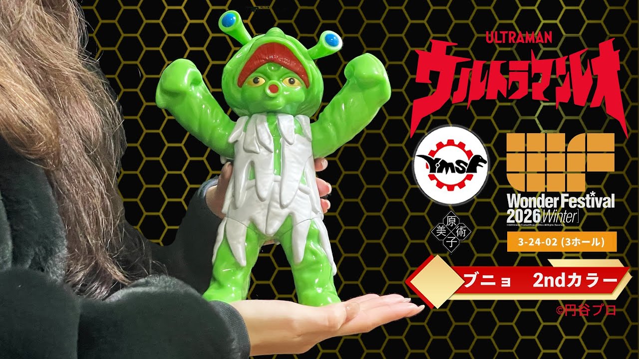 Y・MSF製 ウルトラマンソフビシリーズ WF2026(Winter ) ウルトラマン