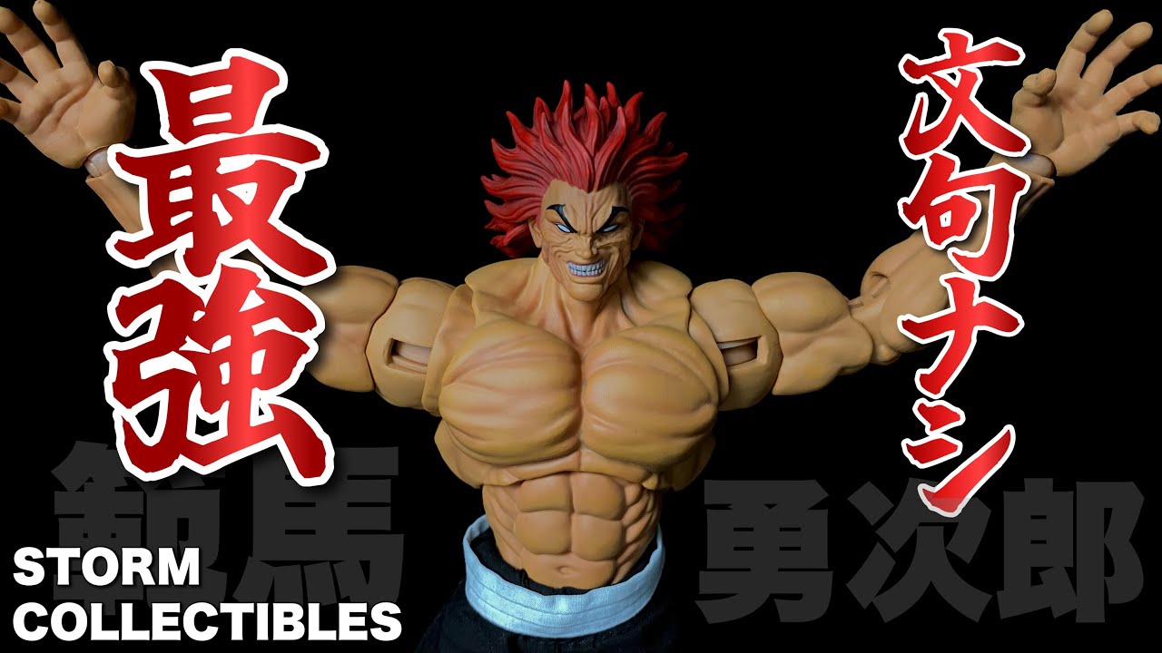 ストームコレクティブルズ】範馬刃牙 範馬勇次郎を開封 - YouTube