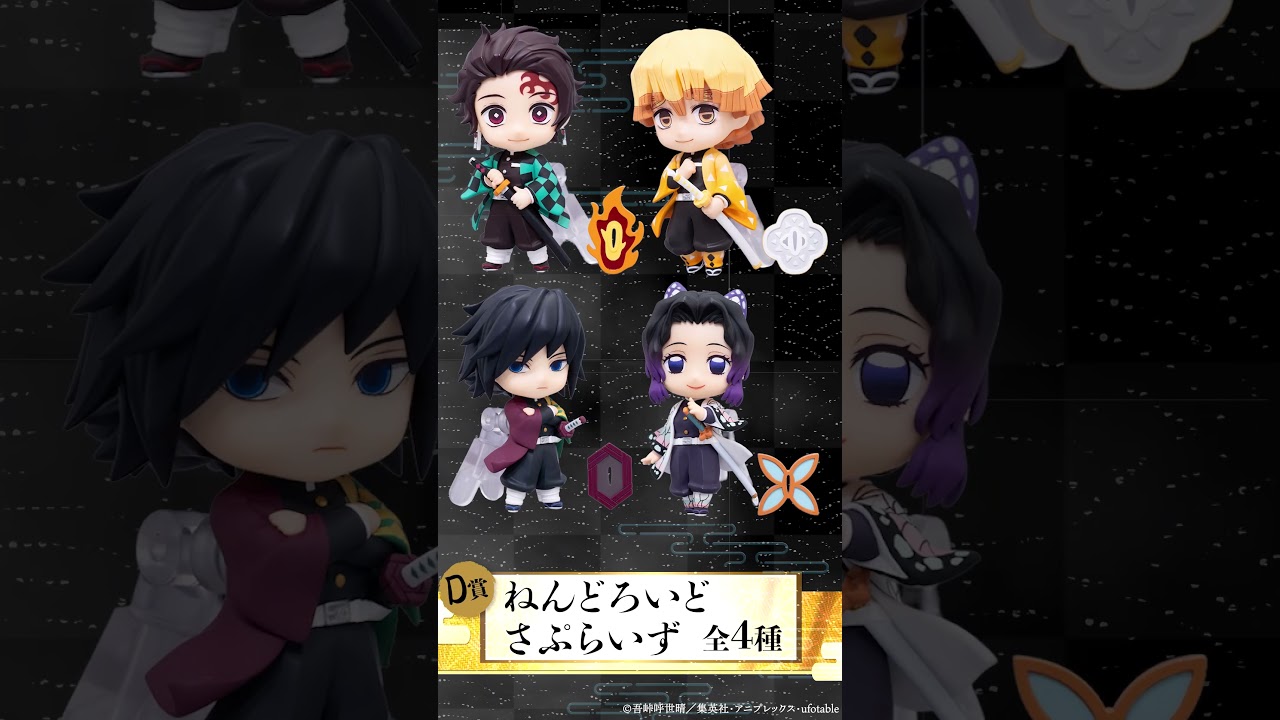 アニプレックス オンラインくじ ～無限城決戦開幕～ 豪華ラインアップ