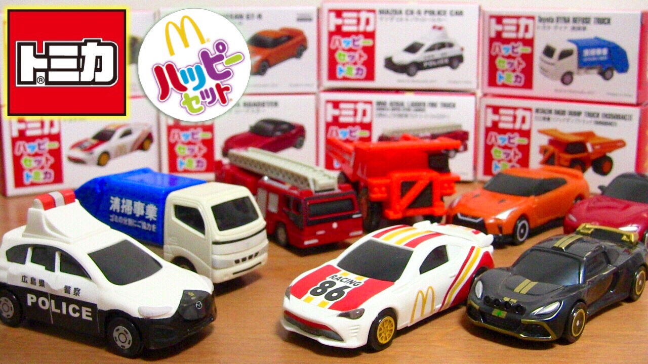 Happy Set Tomica 2017 All 8 types Work cars and sports cars are