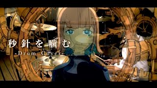 秒針を噛む - ずっと真夜中でいいのに。｜Drum Cover by ゆう【叩いて
