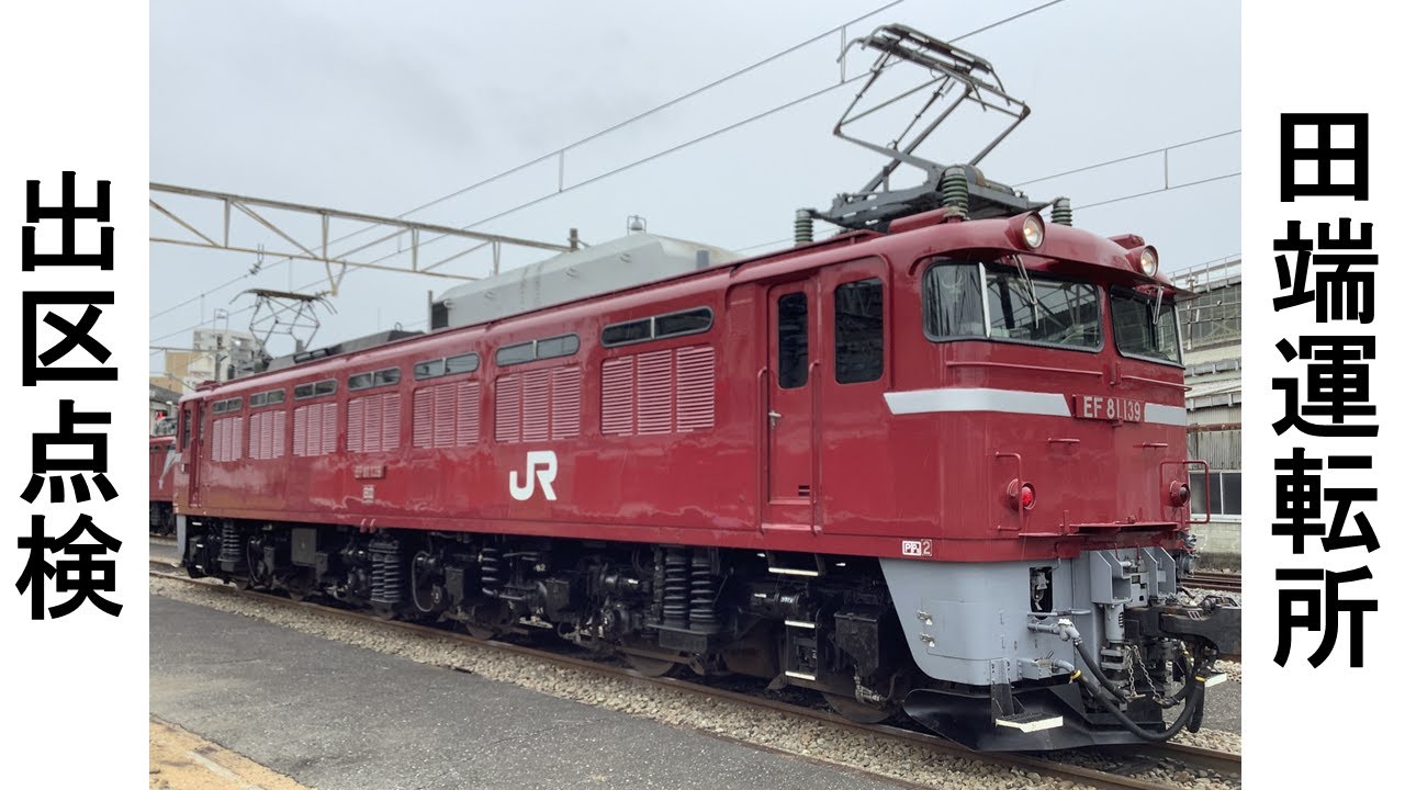 HOゲージ】ムサシノモデル JR東日本 EF81 81号機 復活お召し塗装 開封