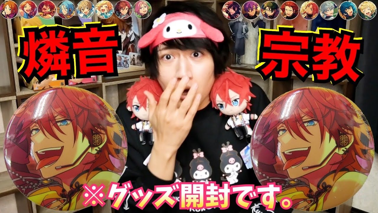 あんスタ】推しの天城燐音を自引きしたすぎて儀式とか始める腐男子