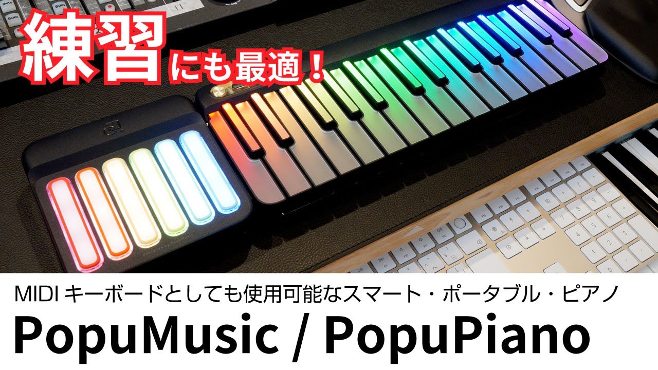 練習からDTMまで！MIDIキーボードとしても使用可能なスマート・ピアノ