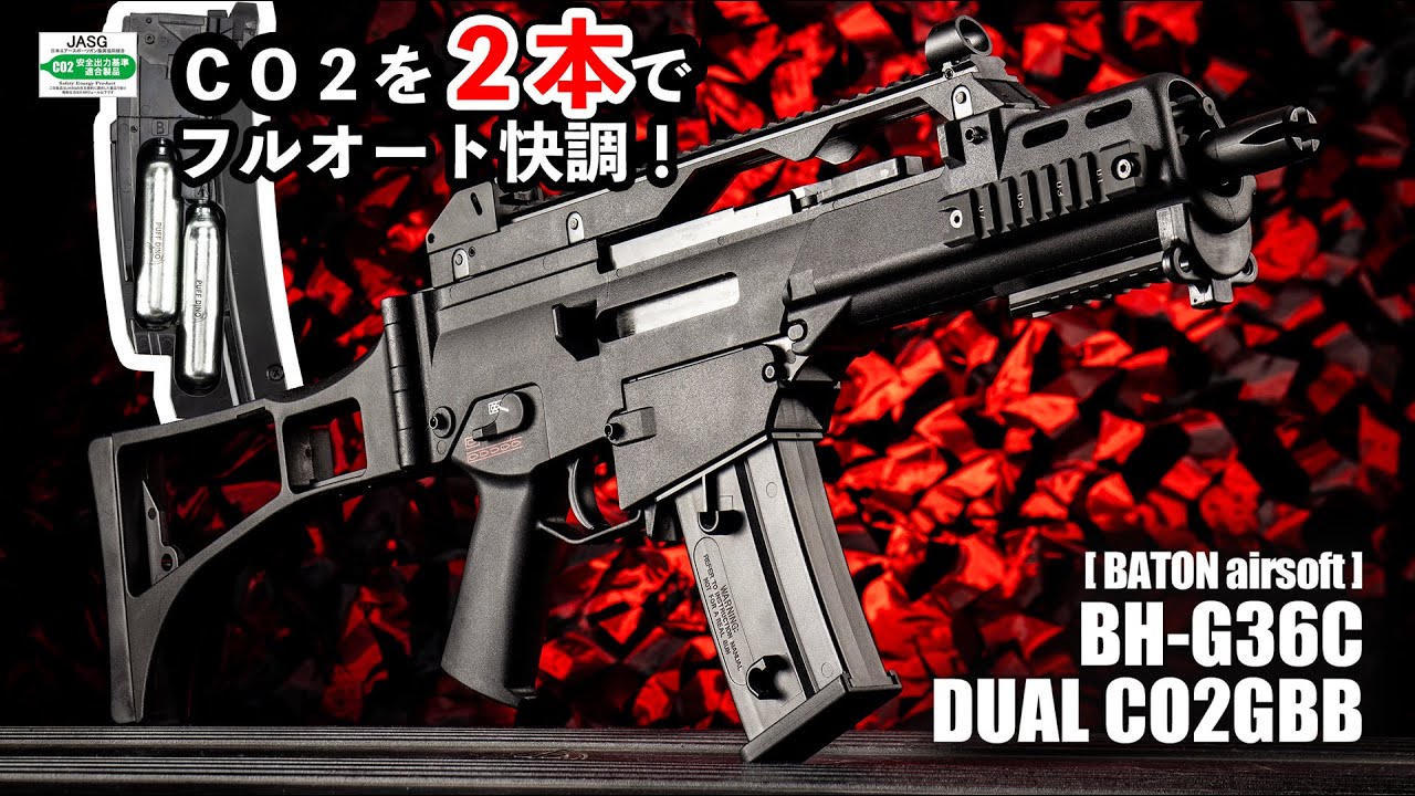 Gunsmith BATON / BH-G36C DUAL CO2GBB【JASG認定】