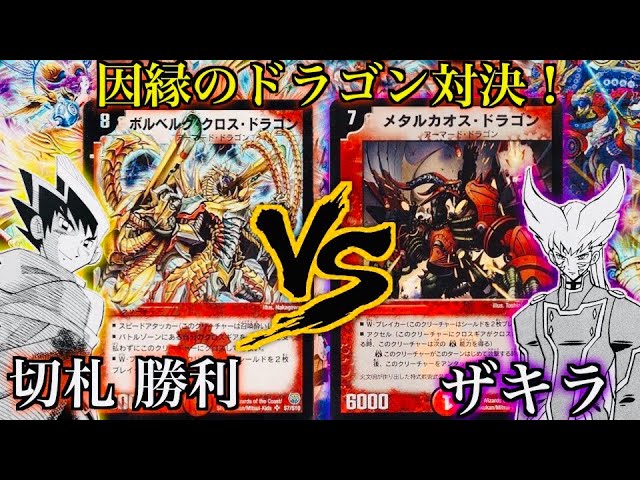 MemorableDuelMasters] A fateful showdown! Anime version Zakira