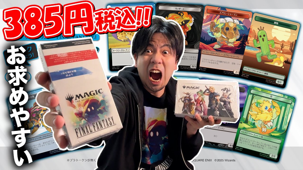 MTG] Final Fantasy packs are now more affordable! [FamilyMart