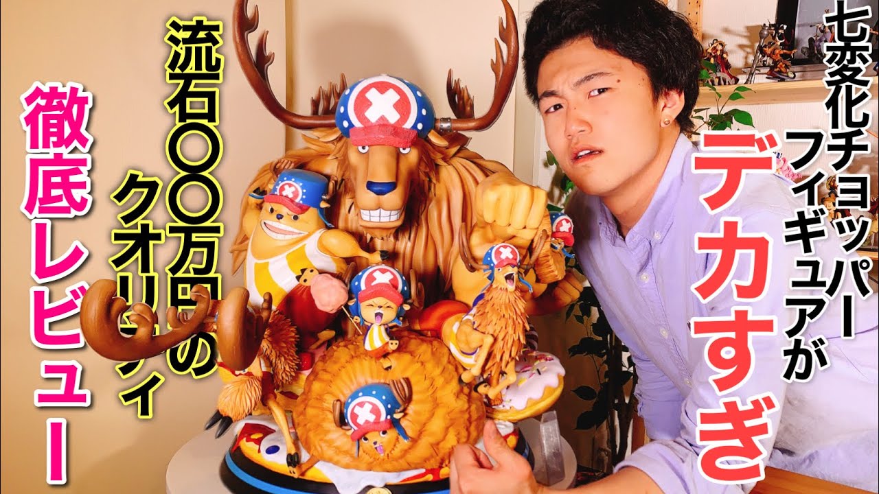 ワンピース チョッパー 七段変形 フィギュア セット フィギュア