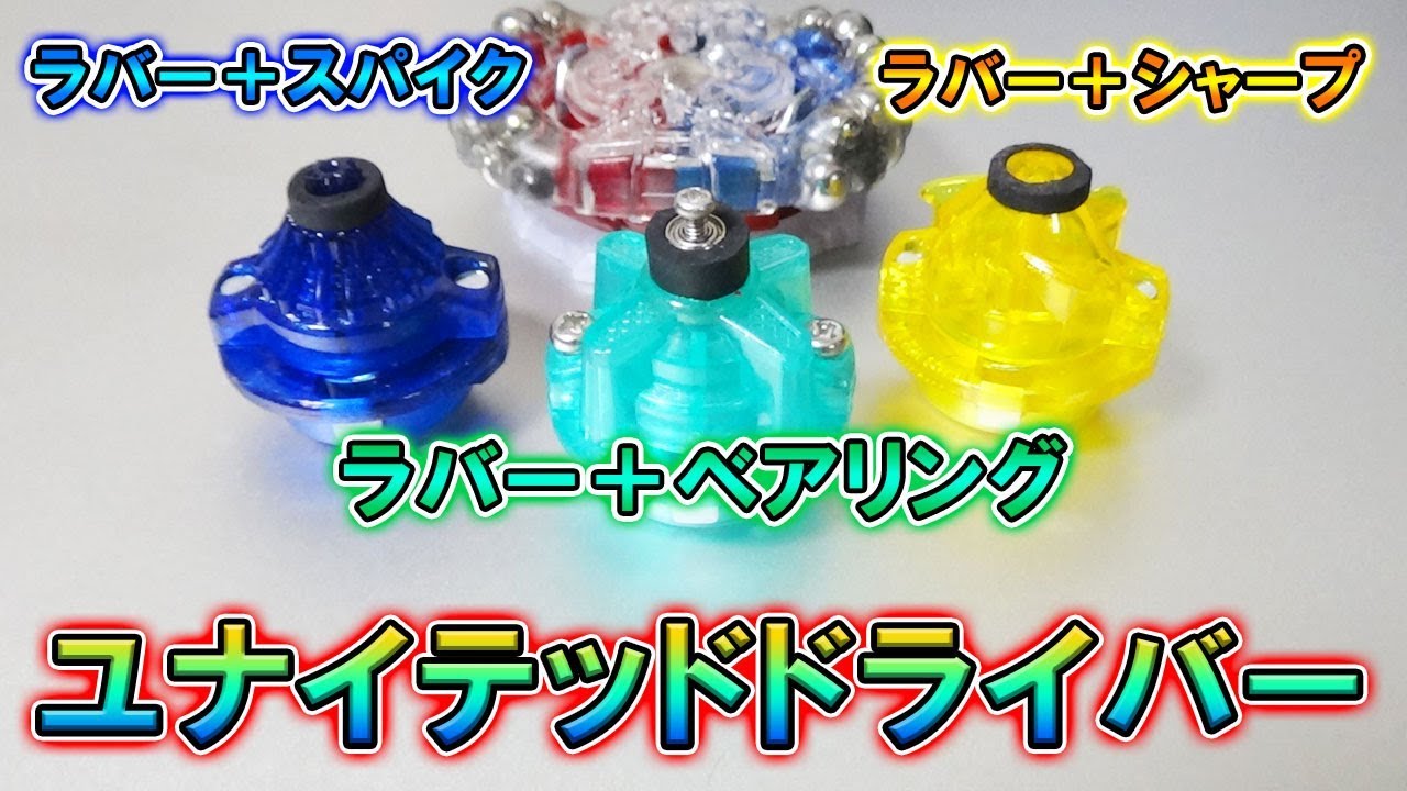 魔改造】3タイプの魔改造ドライバー『ユナイテッド』シリーズ