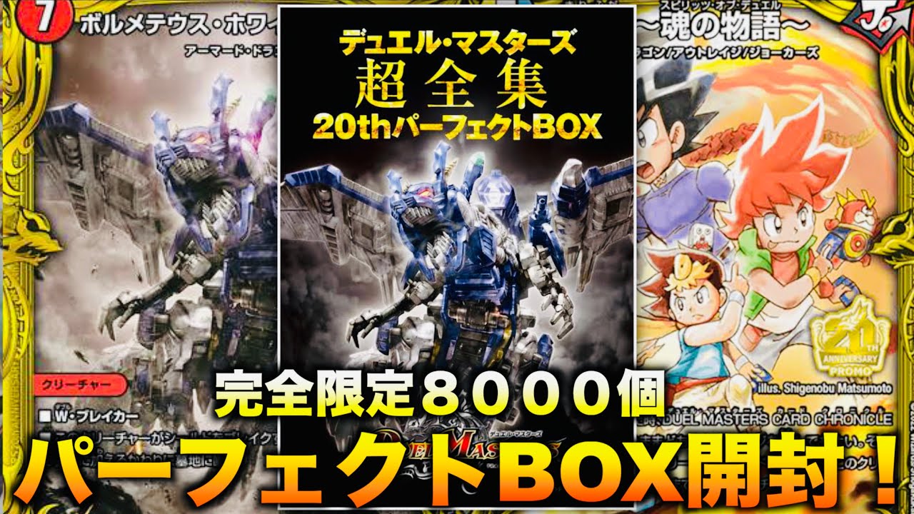 Unboxing] If you really love Duel Masters, you should definitely