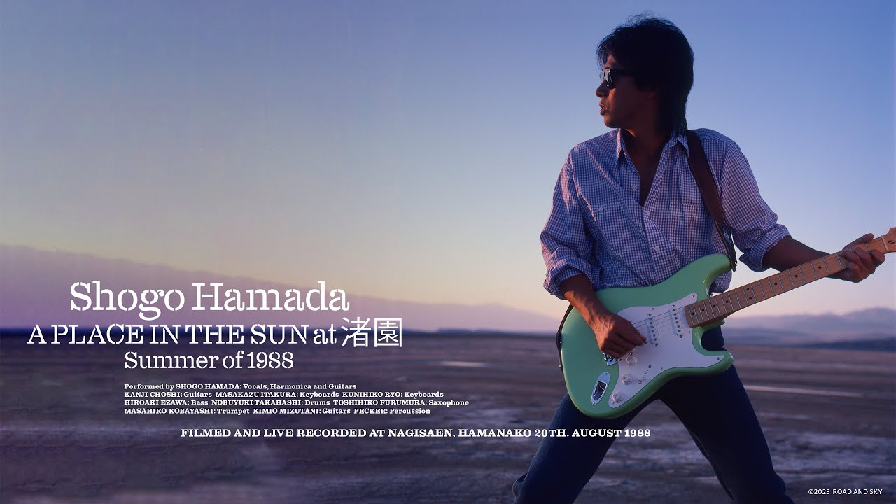 浜田省吾『A PLACE IN THE SUN at 渚園Summer of 1988』セットリスト