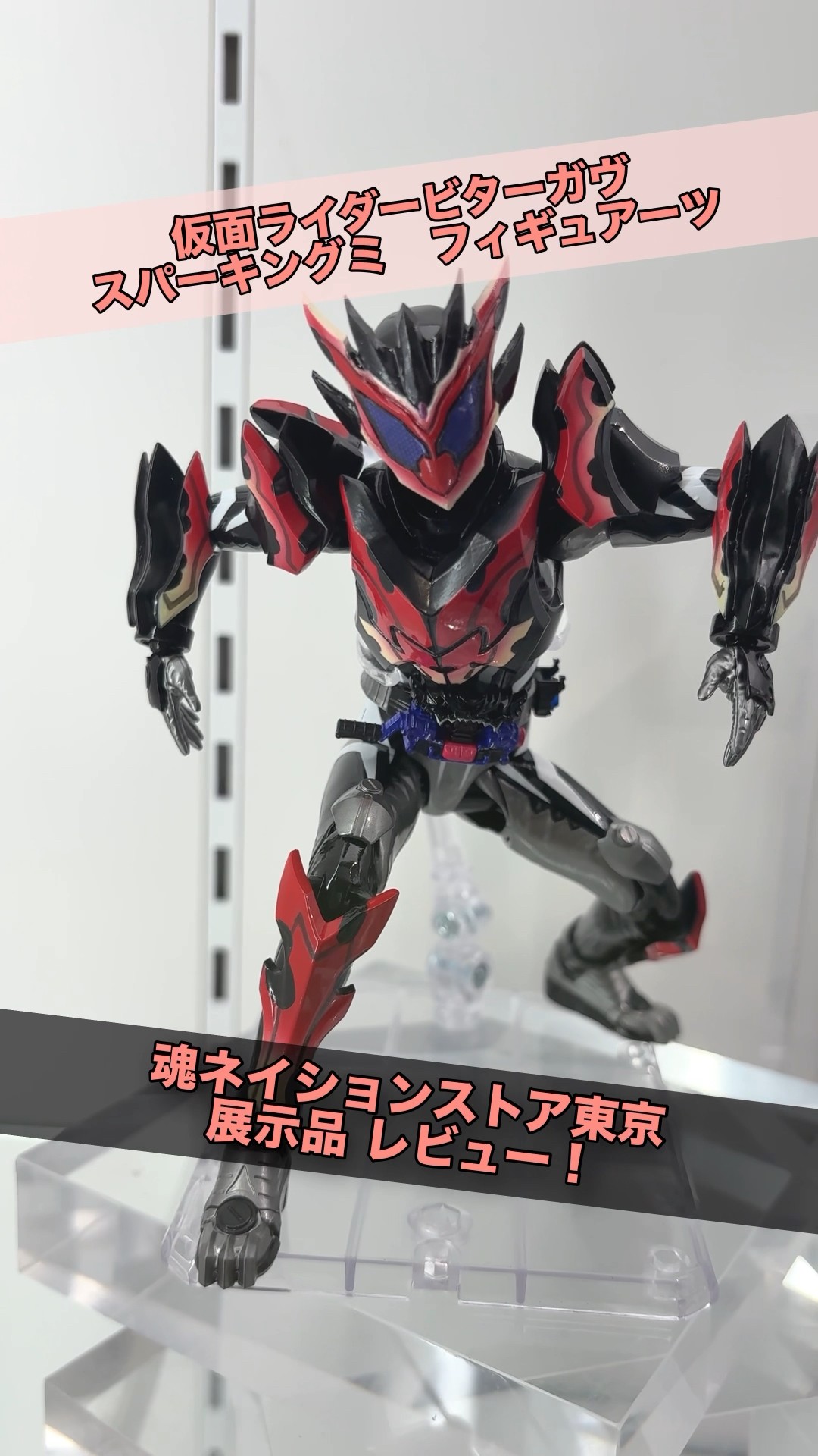 Review] Kamen Rider Bittergav Sparking Mi Form Figuarts Tamashii