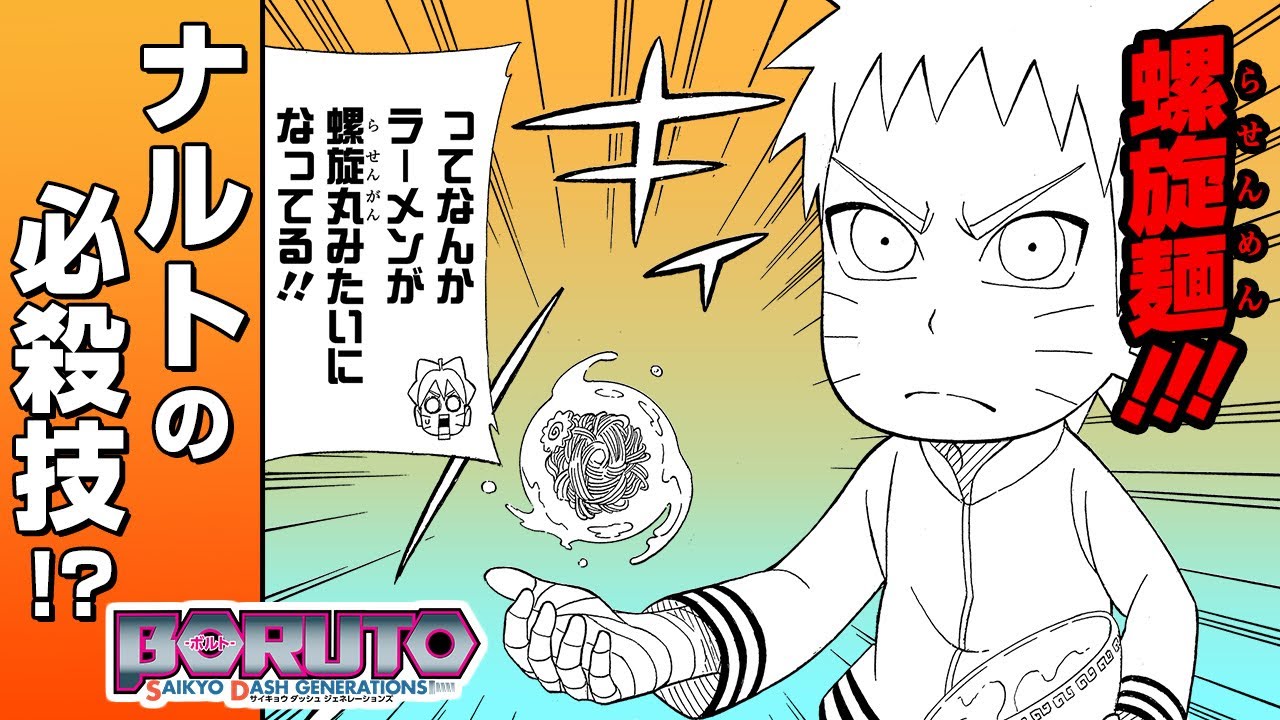 BORUTO SAIKYO DASH GENERATIONS #11 - YouTube