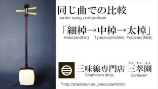 三味線 棹の太さと音色 Shamisen - YouTube