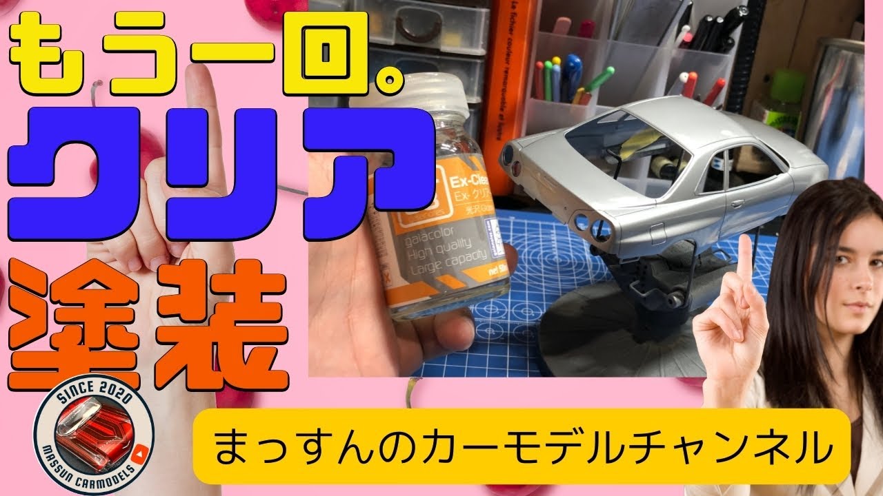 もう一回！！】再塗装したシルバーにクリア塗装！スカイラインGT-R R34