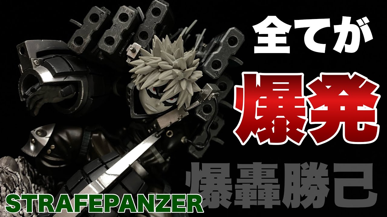 ジャンプGIGA応募者全員サービス 爆轟勝己 ストレイフパンツァーを開封