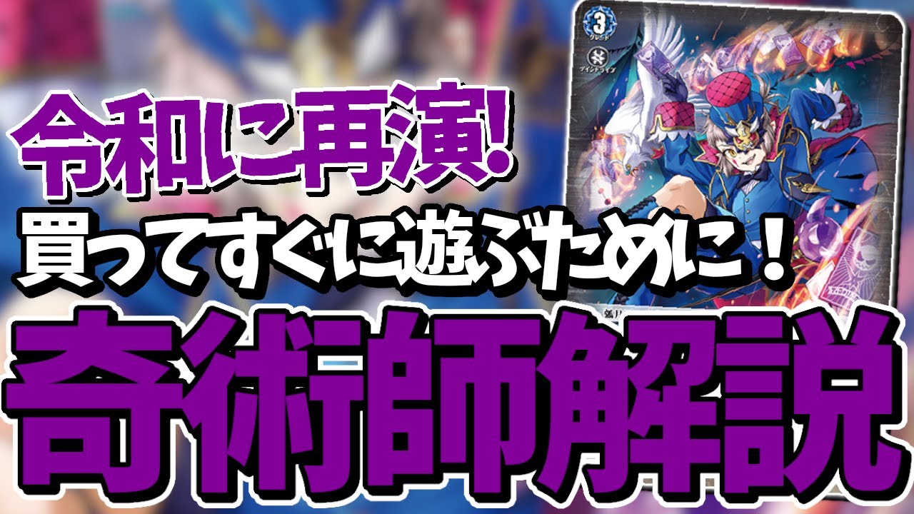 デッキリスト付きで紹介！】大人気「仮面の奇術師ハリー」が帰還