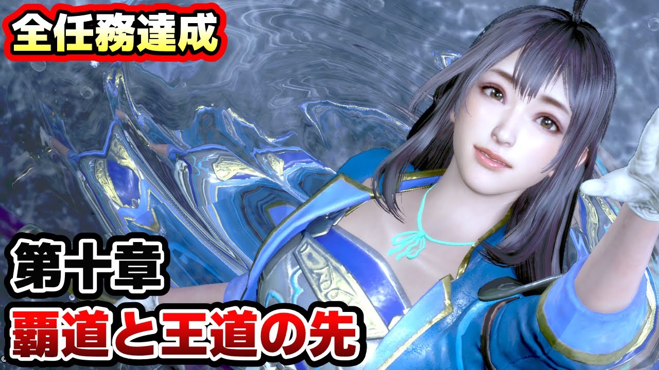 真・三國無双8 - 難易度 無双 - 辛憲英(Xin Xianying) 第十章 プレイ