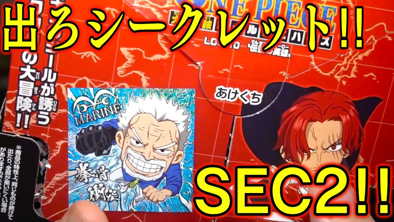 Reveal the secret! One Piece Pirate Seal Wafer LOG.10 Legendary
