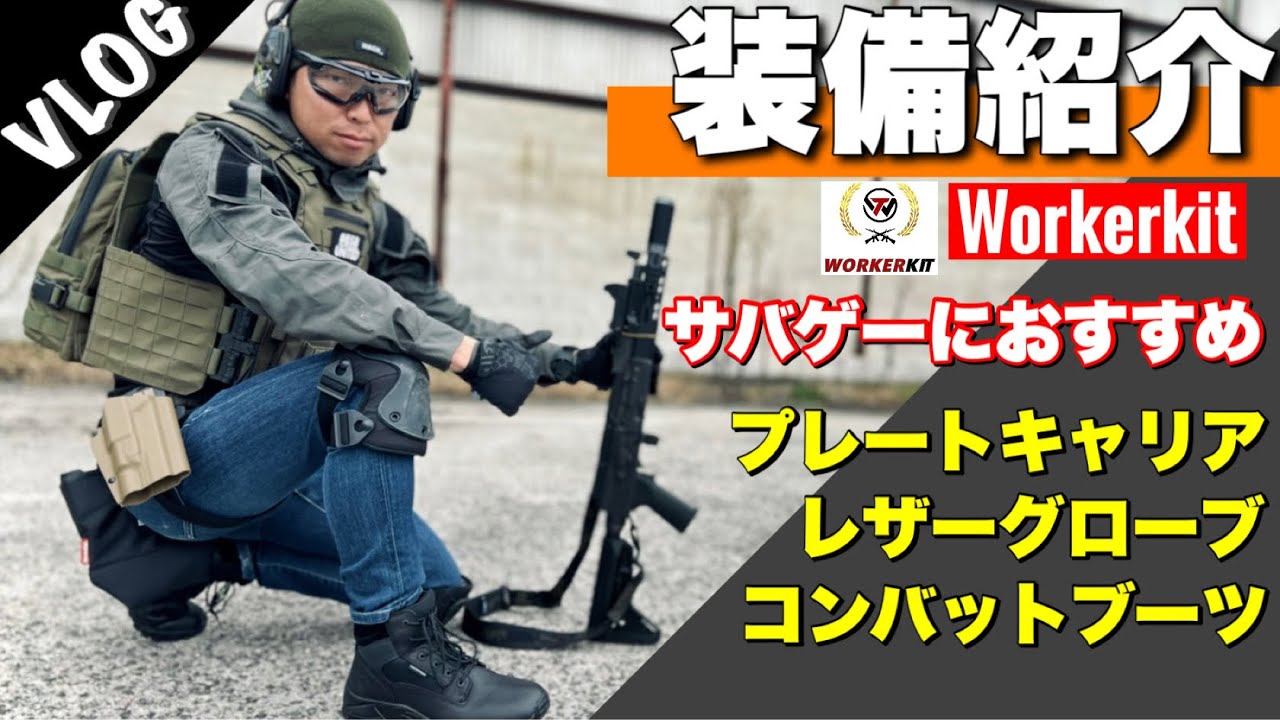 Equipment Introduction] Recommended for airsoft! Introducing