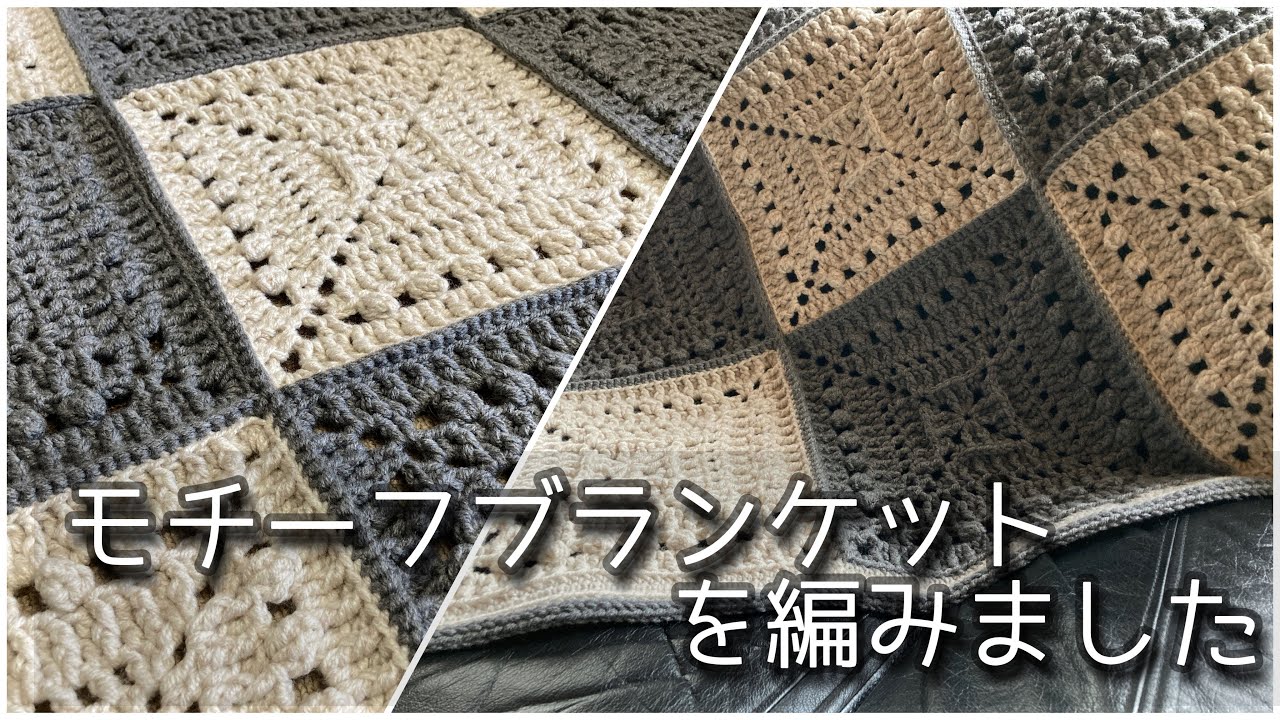 モチーフブランケットを編みました☆ダイソーメランジ - YouTube