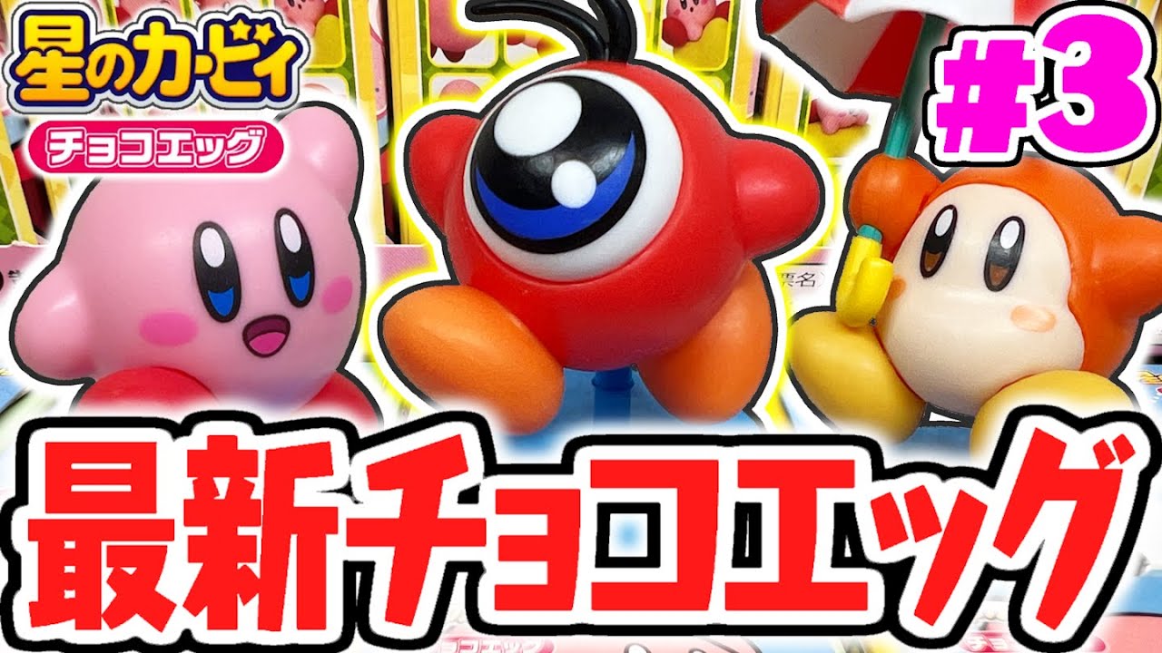 可愛すぎるワドルドゥをゲット!!幻のシークレットを探して最新