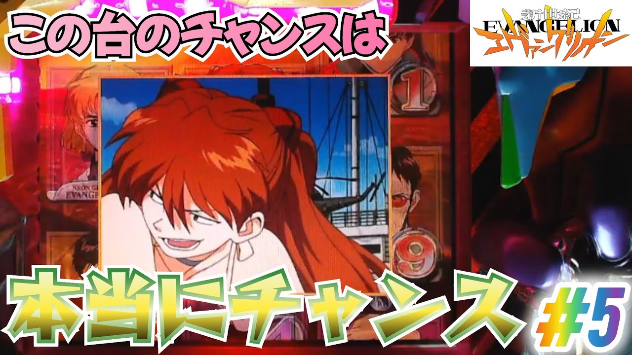 これぞ初期エヴァパチ】初代CR新世紀エヴァンゲリオンSF パチンコ実機