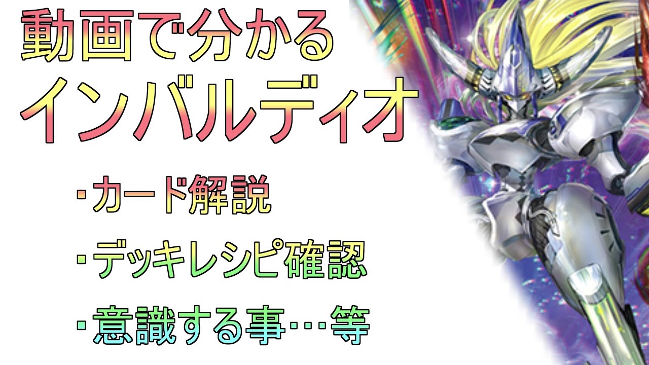 動画で分かる インバルディオ 解説 - YouTube