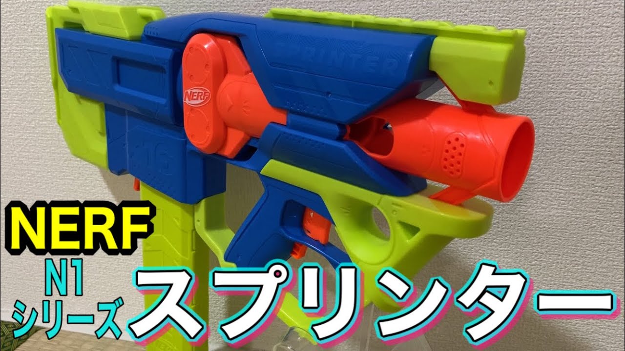 ナーフ Nシリーズ スプリンター Nerf N-Series Sprinter - YouTube