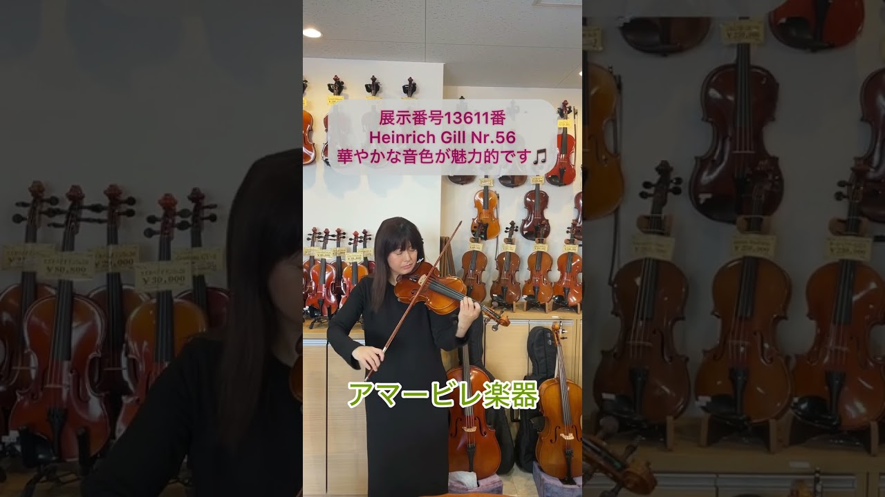 バイオリン試奏動画 Heinrich Gill Nr.53 4/4サイズ(展示番号13611番